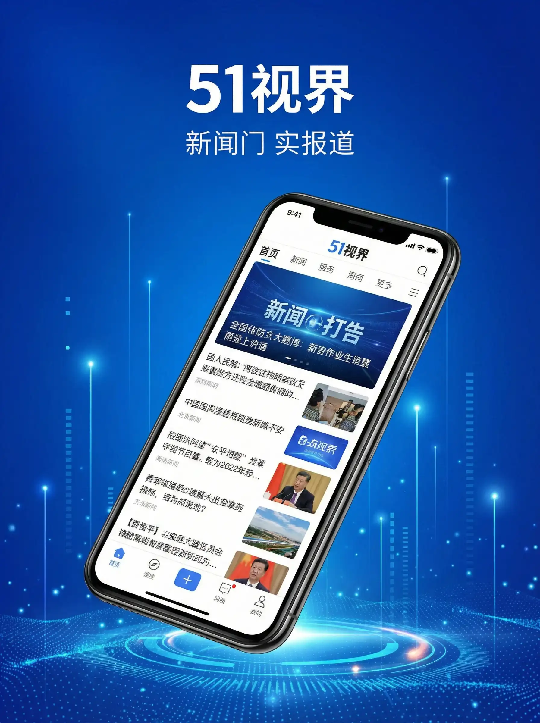 51视界APP手机客户端展示 - 今日黑料 移动端